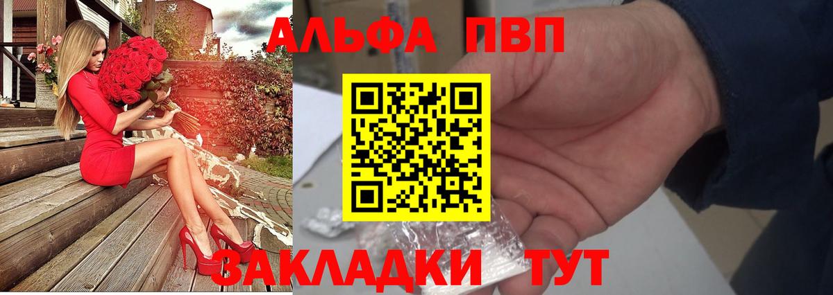 Альфа ПВП крисы CK Ялта