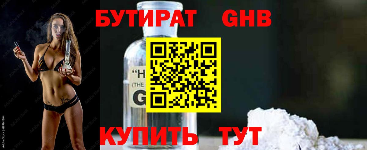 БУТИРАТ 99%  БУТИРАТ  Ялта  Вход с VPN 