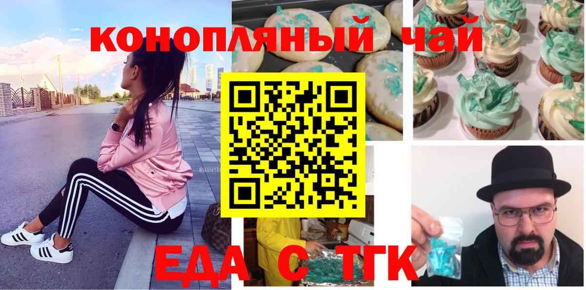 Еда ТГК конопля  Вход с VPN  Ялта 