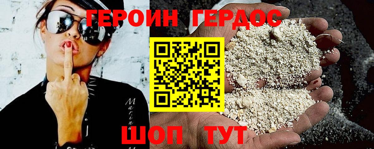 Героин хмурый  Вход с VPN  ГЕРОИН  Ялта 